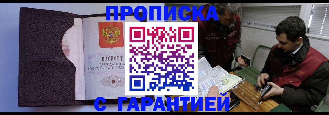 временная регистрация в Омске