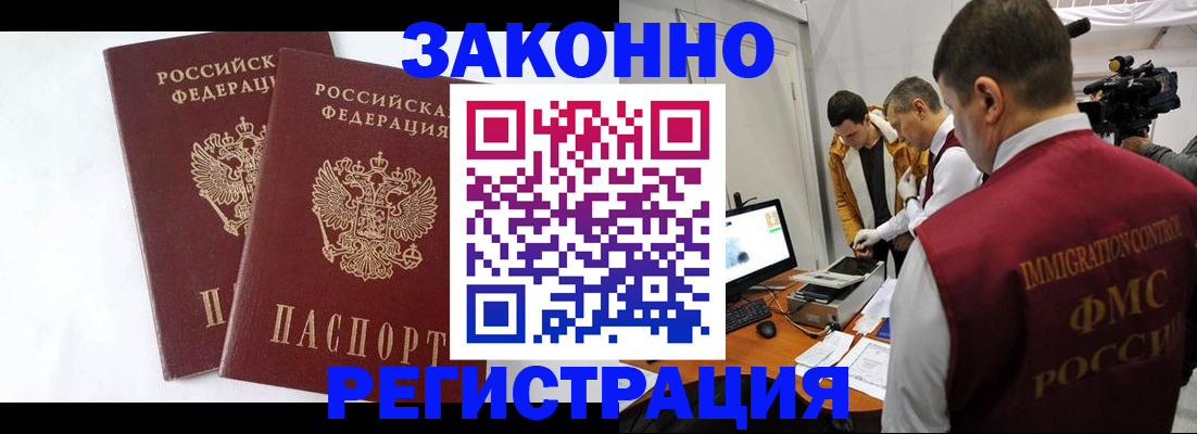 прописка паспорт в Омске