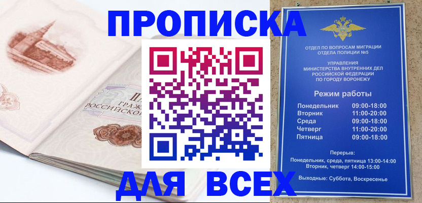 прописка для школы в Омске