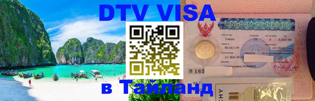 Оформление DTV визы под ключ: стоимость и тарифы, только загранпаспорт - Омск  05.10.2025 